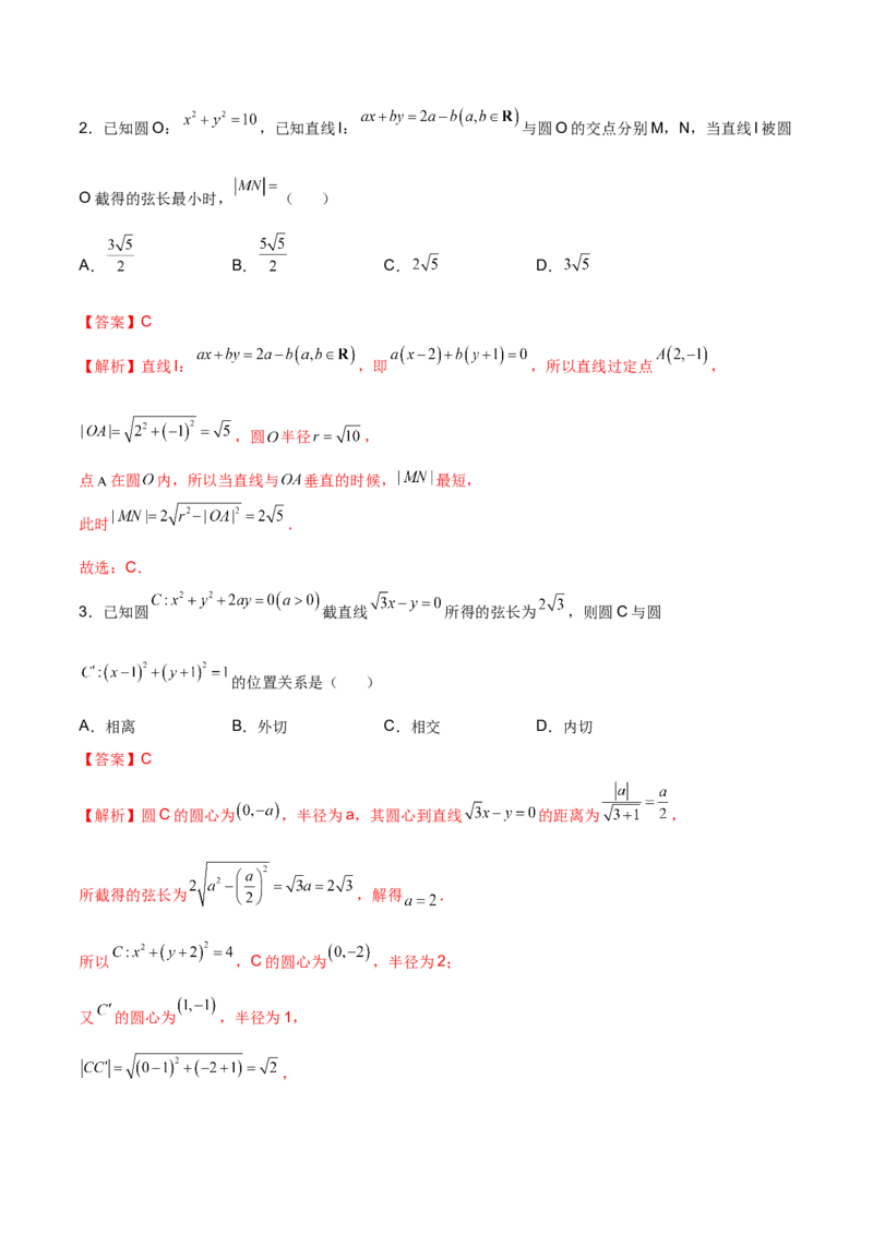 第二十五讲直线方程及圆的方程解析版_2.2025数学总复习_2023年新高考资料_二轮复习_2023届高考数学二轮复习讲义（含解析）