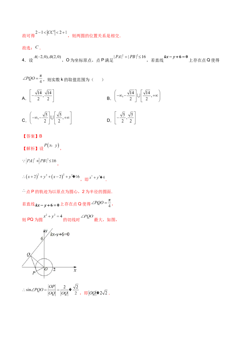 第二十五讲直线方程及圆的方程解析版_2.2025数学总复习_2023年新高考资料_二轮复习_2023届高考数学二轮复习讲义（含解析）