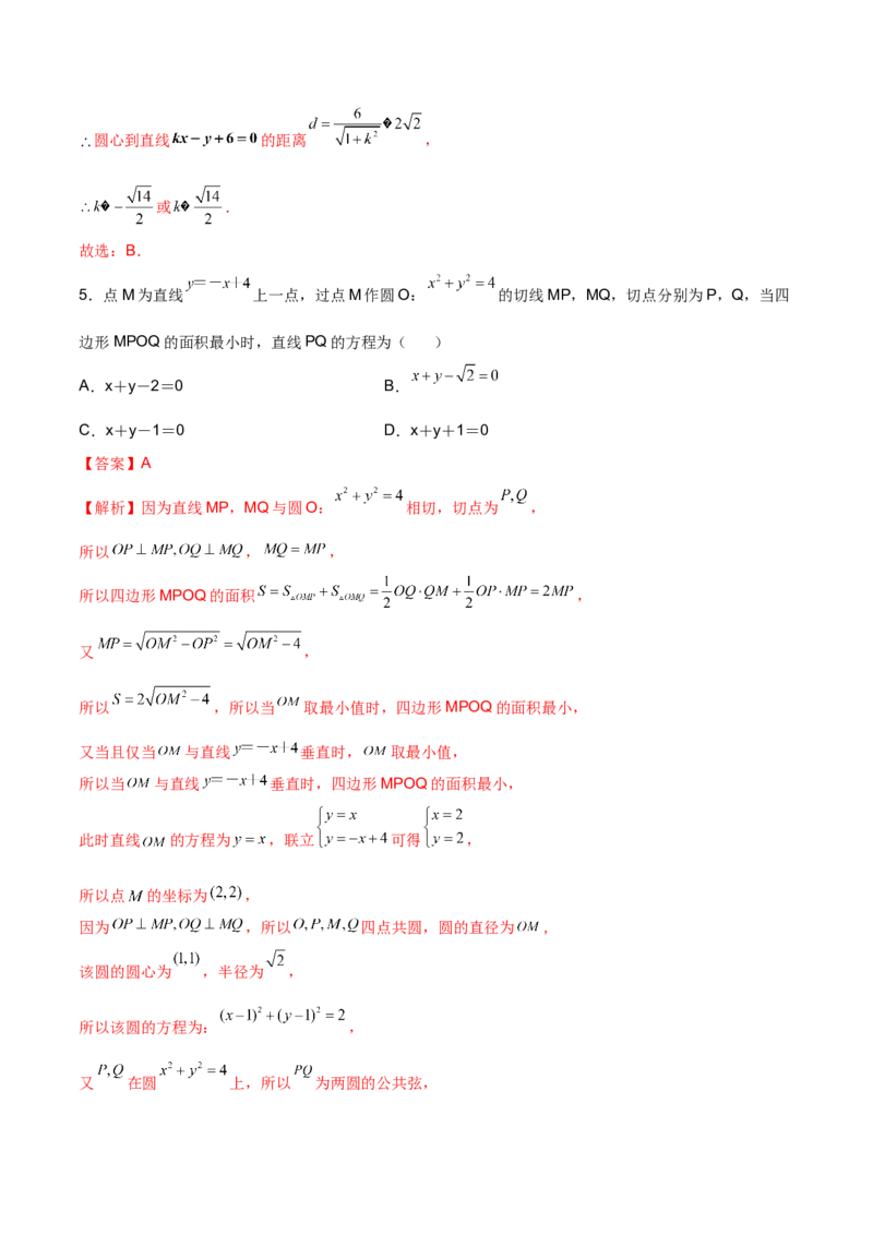 第二十五讲直线方程及圆的方程解析版_2.2025数学总复习_2023年新高考资料_二轮复习_2023届高考数学二轮复习讲义（含解析）