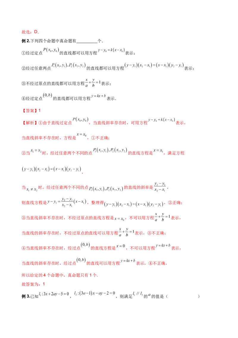 第二十五讲直线方程及圆的方程解析版_2.2025数学总复习_2023年新高考资料_二轮复习_2023届高考数学二轮复习讲义（含解析）