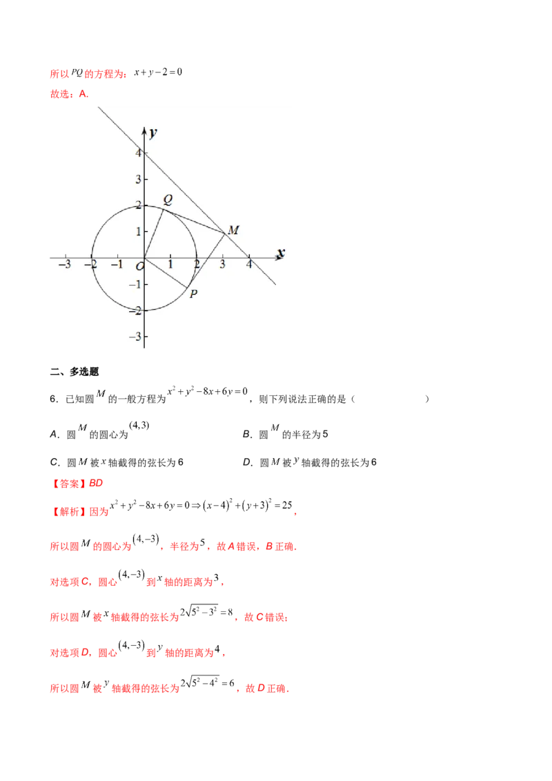 第二十五讲直线方程及圆的方程解析版_2.2025数学总复习_2023年新高考资料_二轮复习_2023届高考数学二轮复习讲义（含解析）