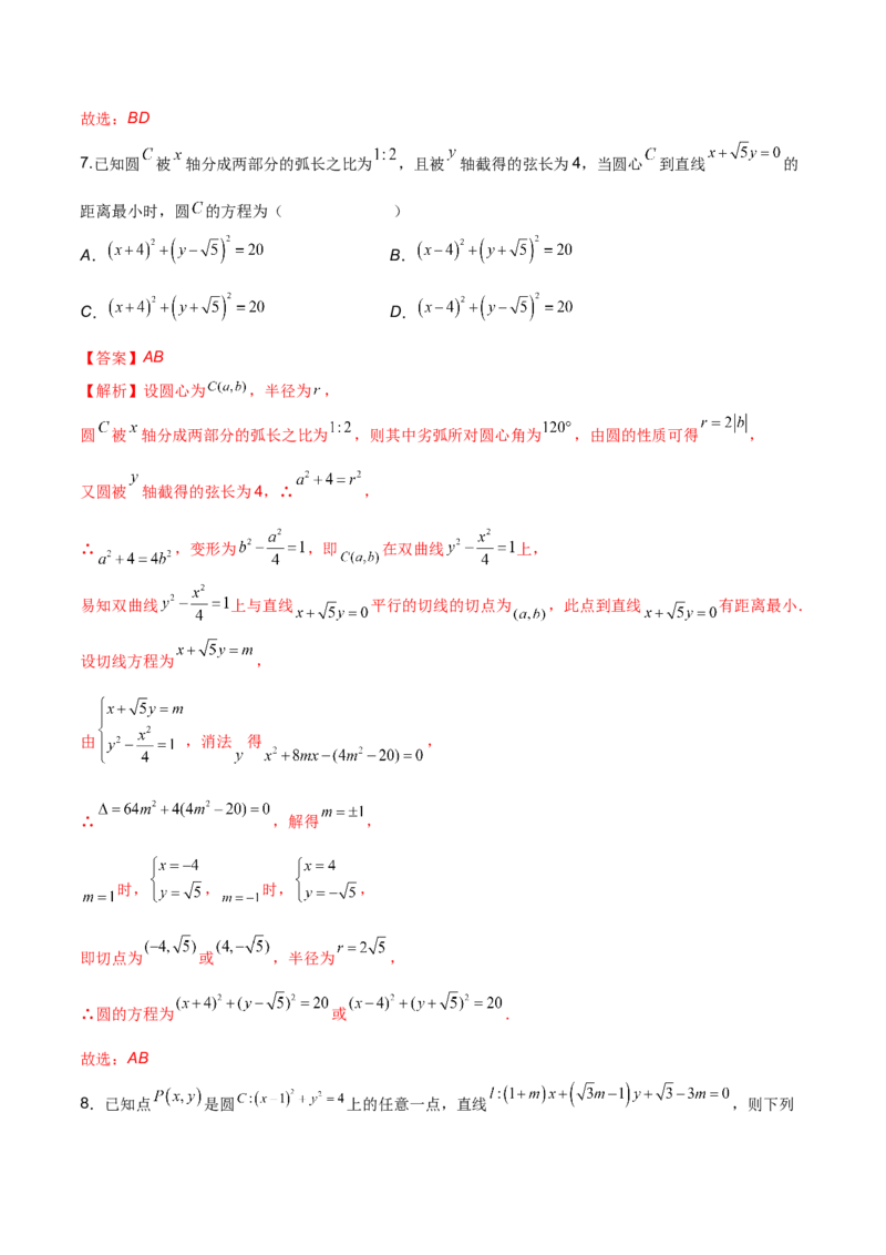 第二十五讲直线方程及圆的方程解析版_2.2025数学总复习_2023年新高考资料_二轮复习_2023届高考数学二轮复习讲义（含解析）