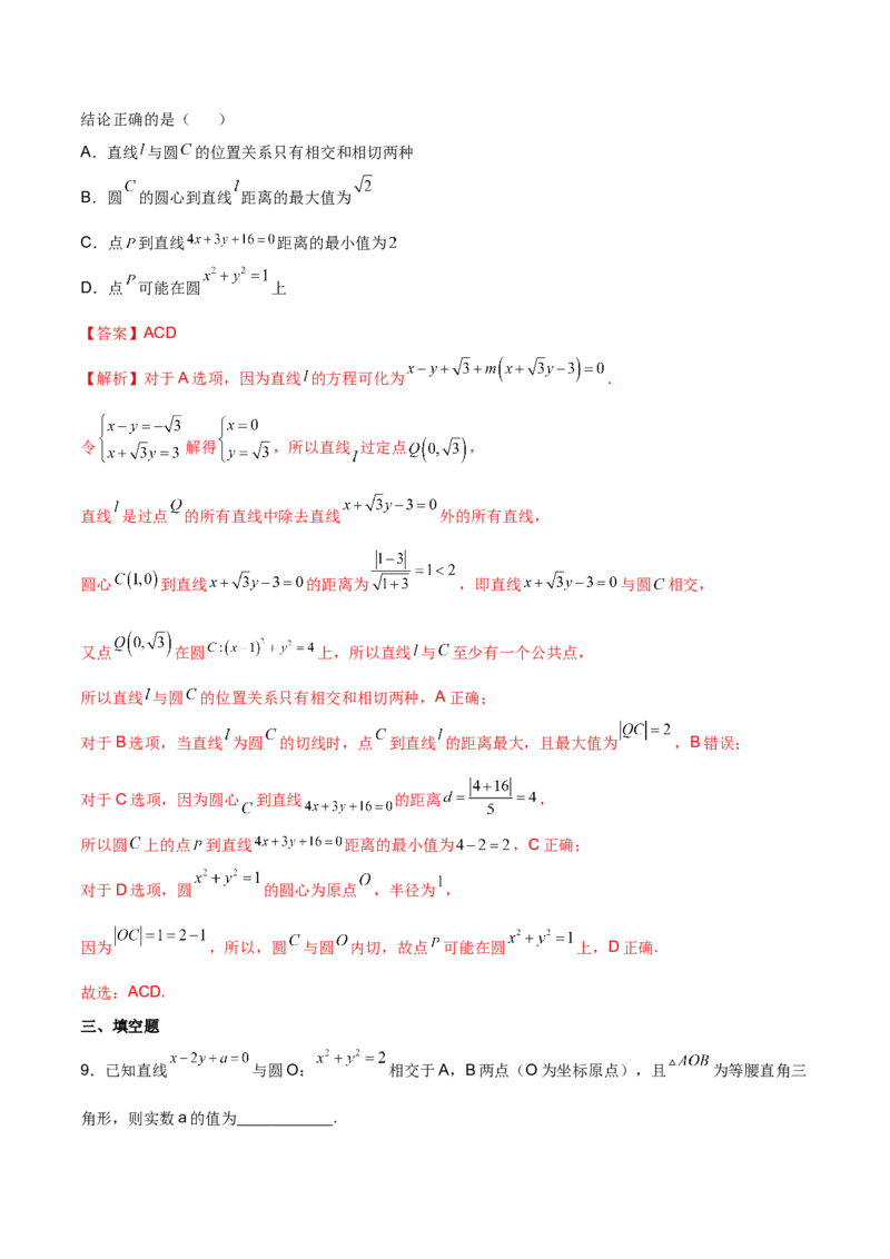 第二十五讲直线方程及圆的方程解析版_2.2025数学总复习_2023年新高考资料_二轮复习_2023届高考数学二轮复习讲义（含解析）
