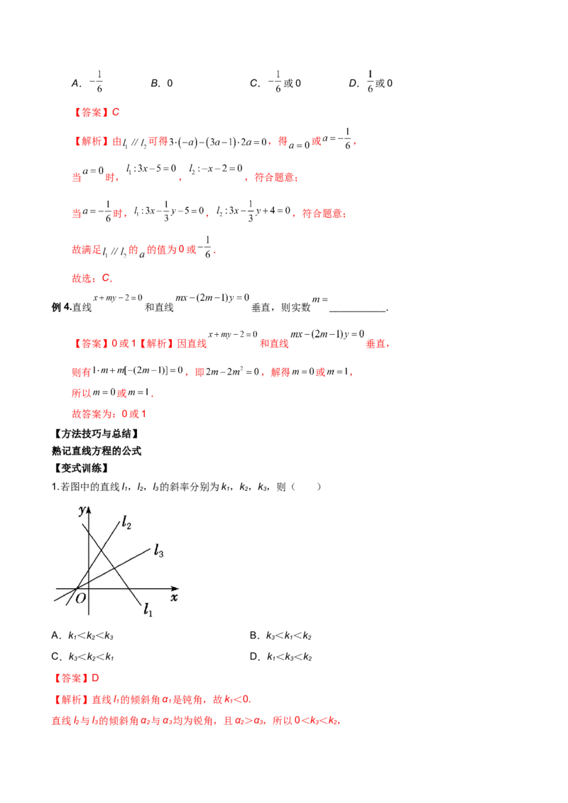 第二十五讲直线方程及圆的方程解析版_2.2025数学总复习_2023年新高考资料_二轮复习_2023届高考数学二轮复习讲义（含解析）
