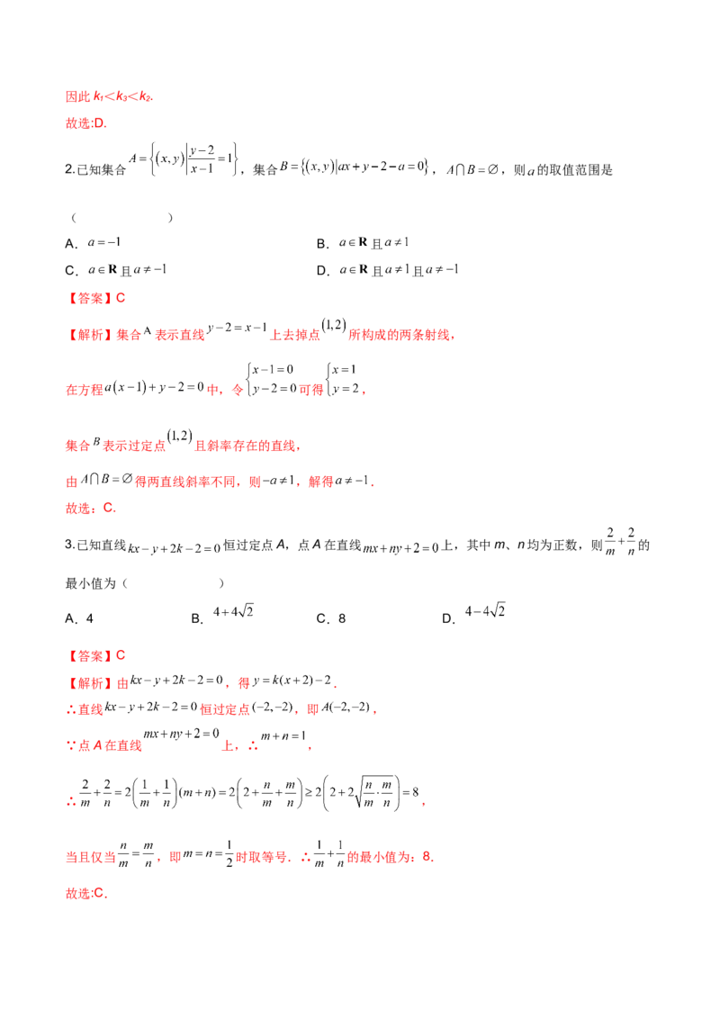 第二十五讲直线方程及圆的方程解析版_2.2025数学总复习_2023年新高考资料_二轮复习_2023届高考数学二轮复习讲义（含解析）