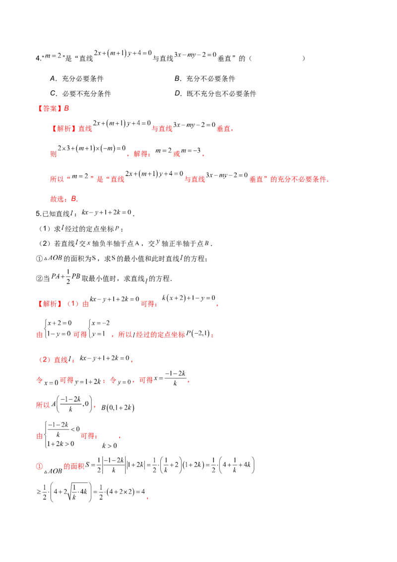第二十五讲直线方程及圆的方程解析版_2.2025数学总复习_2023年新高考资料_二轮复习_2023届高考数学二轮复习讲义（含解析）