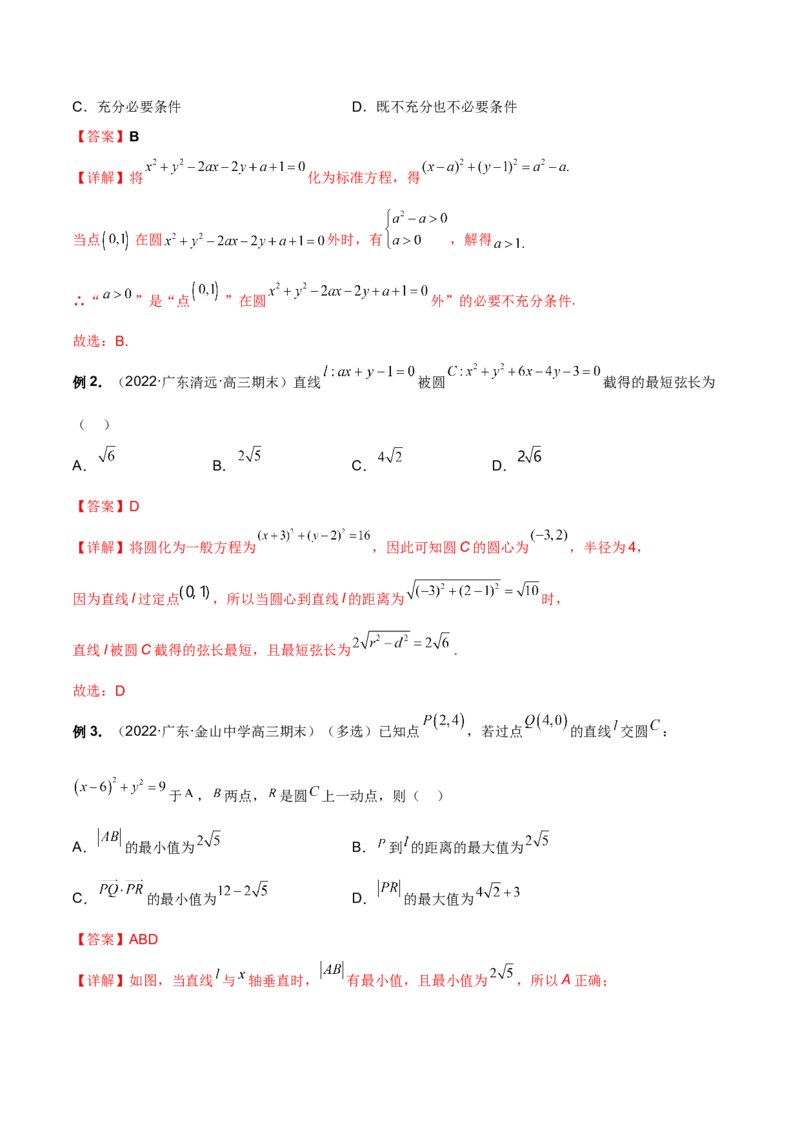 第二十五讲直线方程及圆的方程解析版_2.2025数学总复习_2023年新高考资料_二轮复习_2023届高考数学二轮复习讲义（含解析）