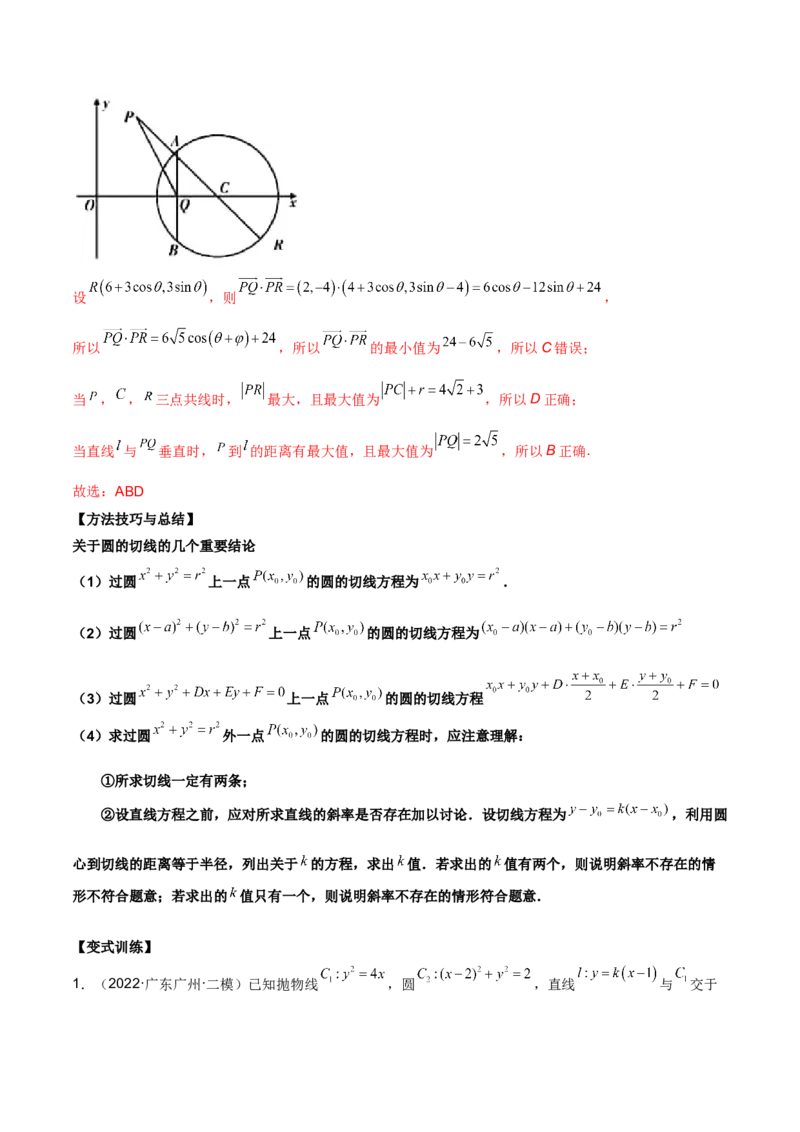 第二十五讲直线方程及圆的方程解析版_2.2025数学总复习_2023年新高考资料_二轮复习_2023届高考数学二轮复习讲义（含解析）