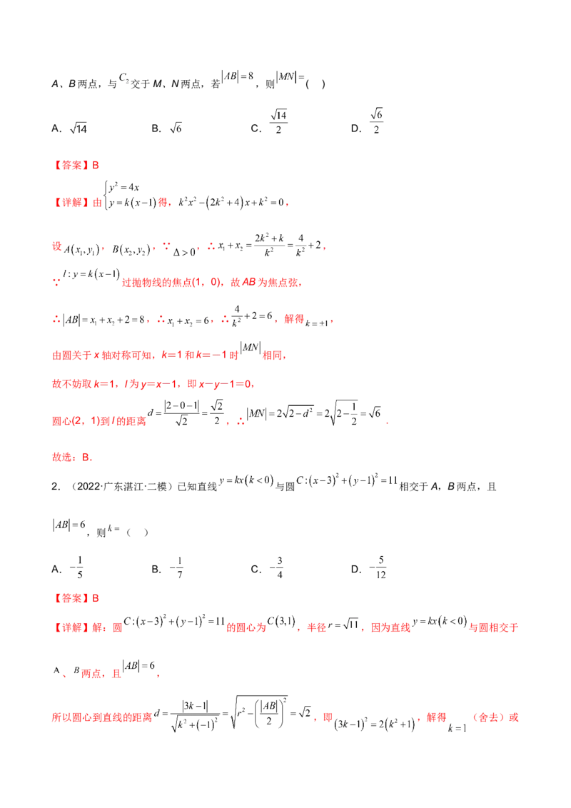 第二十五讲直线方程及圆的方程解析版_2.2025数学总复习_2023年新高考资料_二轮复习_2023届高考数学二轮复习讲义（含解析）