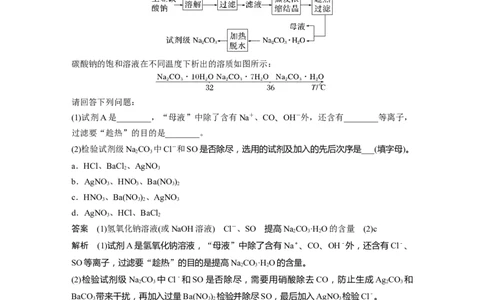 2023年高考化学一轮复习（全国版）第1章第3讲　必做实验提升(一)　用化学沉淀法去除粗盐中的杂质离子_05高考化学_通用版（老高考）复习资料_2023年复习资料_一轮复习
