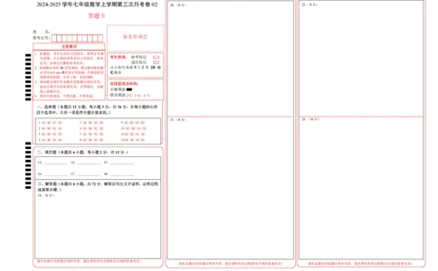 七年级数学第三次月考卷02（答题卡）（人教版2024）A3版_初中数学人教版_7上-初中数学人教版_7上-初中数学人教版（新版）_06习题试卷_月考试卷