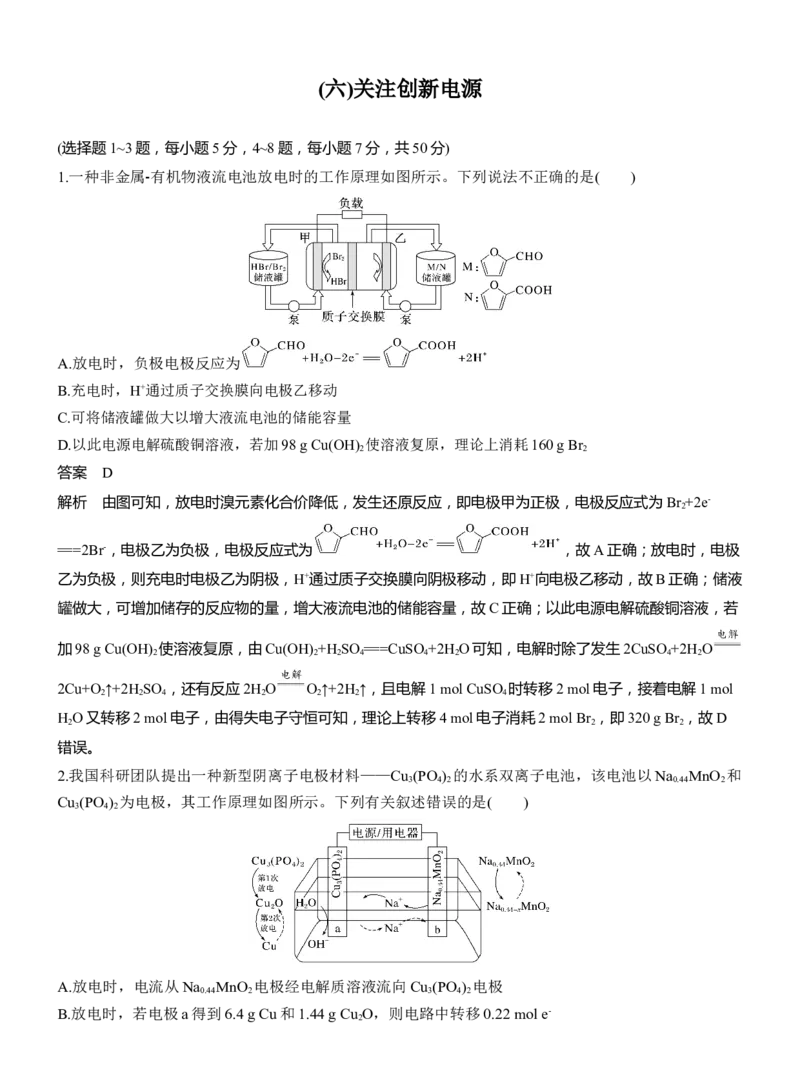 (六)关注创新电源淘宝店：红太阳资料库_05高考化学_2025年新高考资料_二轮复习_2025年高考化学大二轮_2025化学二轮复习_2025化学步步高二轮专题复习教师用书Word版文档_考前特训