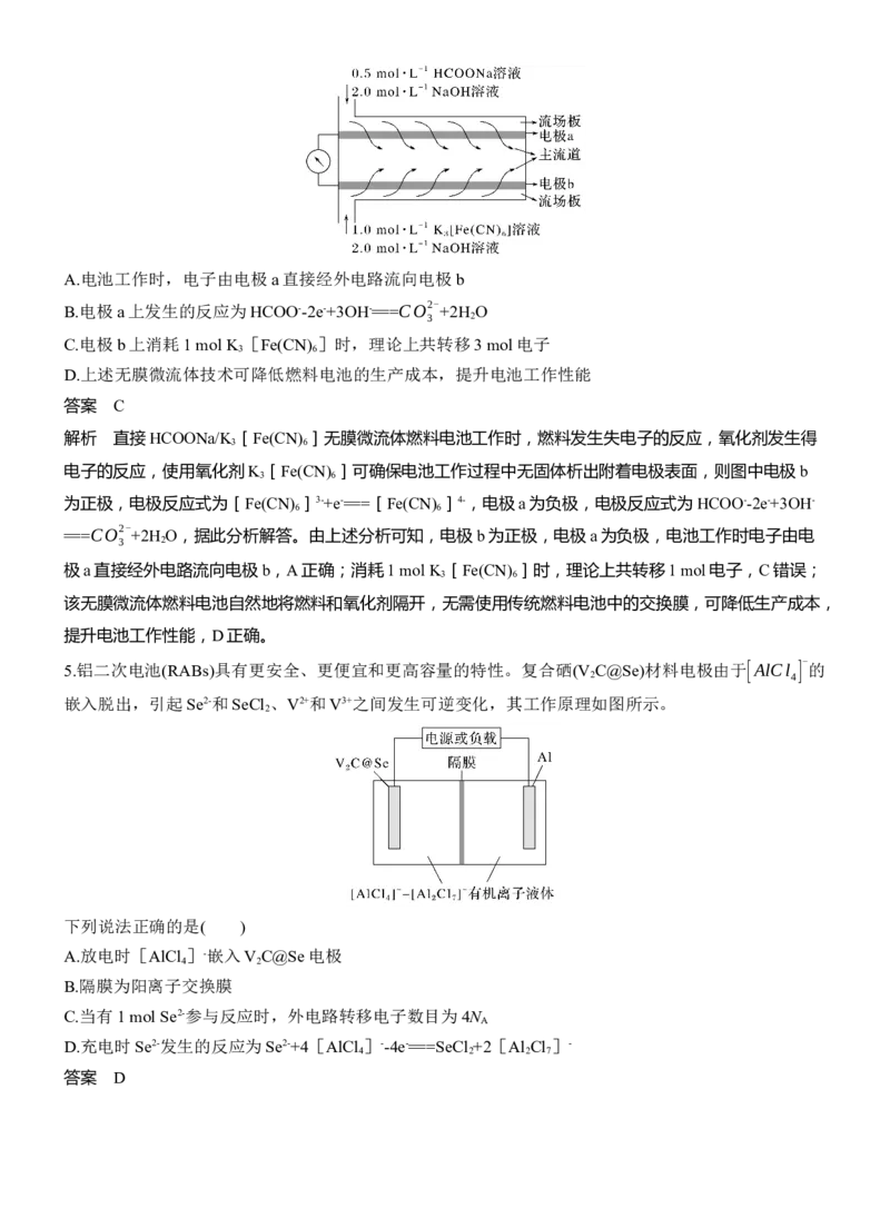 (六)关注创新电源淘宝店：红太阳资料库_05高考化学_2025年新高考资料_二轮复习_2025年高考化学大二轮_2025化学二轮复习_2025化学步步高二轮专题复习教师用书Word版文档_考前特训