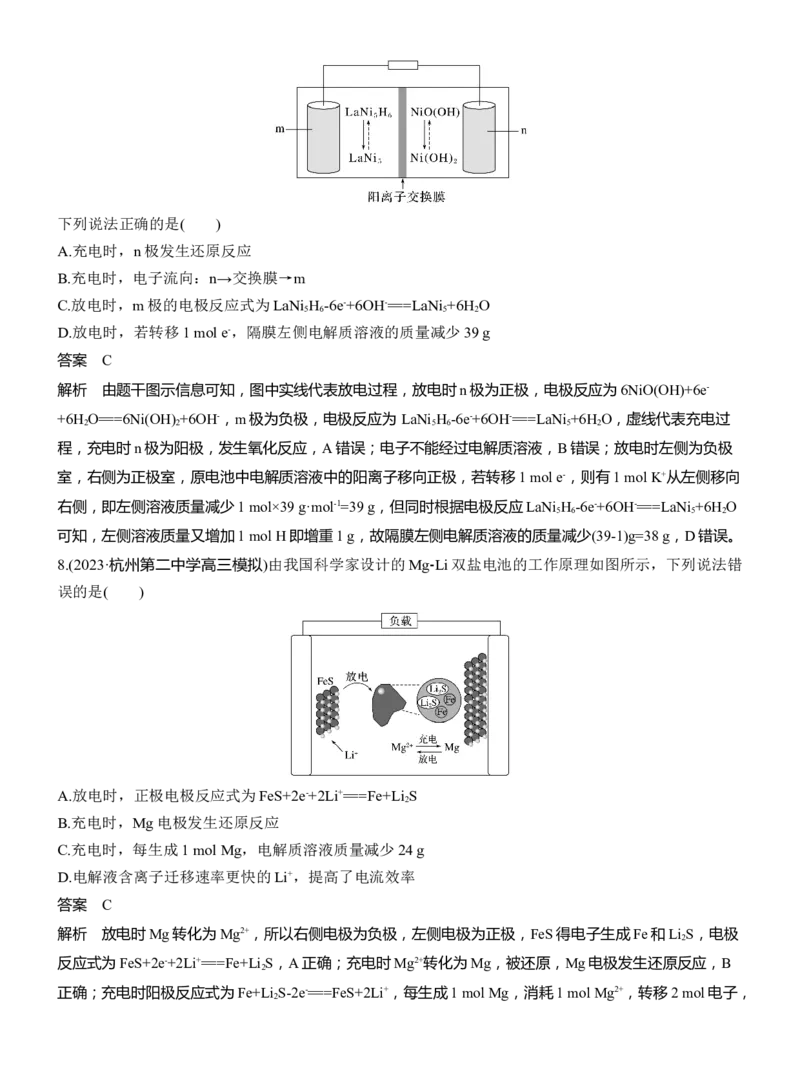 (六)关注创新电源淘宝店：红太阳资料库_05高考化学_2025年新高考资料_二轮复习_2025年高考化学大二轮_2025化学二轮复习_2025化学步步高二轮专题复习教师用书Word版文档_考前特训