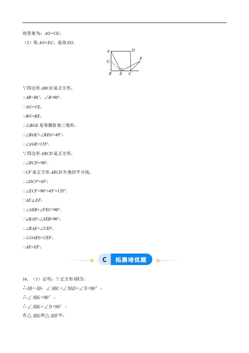 21.3.3正方形（第1课时）（分层作业）答案版_初中数学人教版_八年级数学下册_保存转存之后查看(1)_2026春季新版-持续更新中_第三套-东方_4分层作业