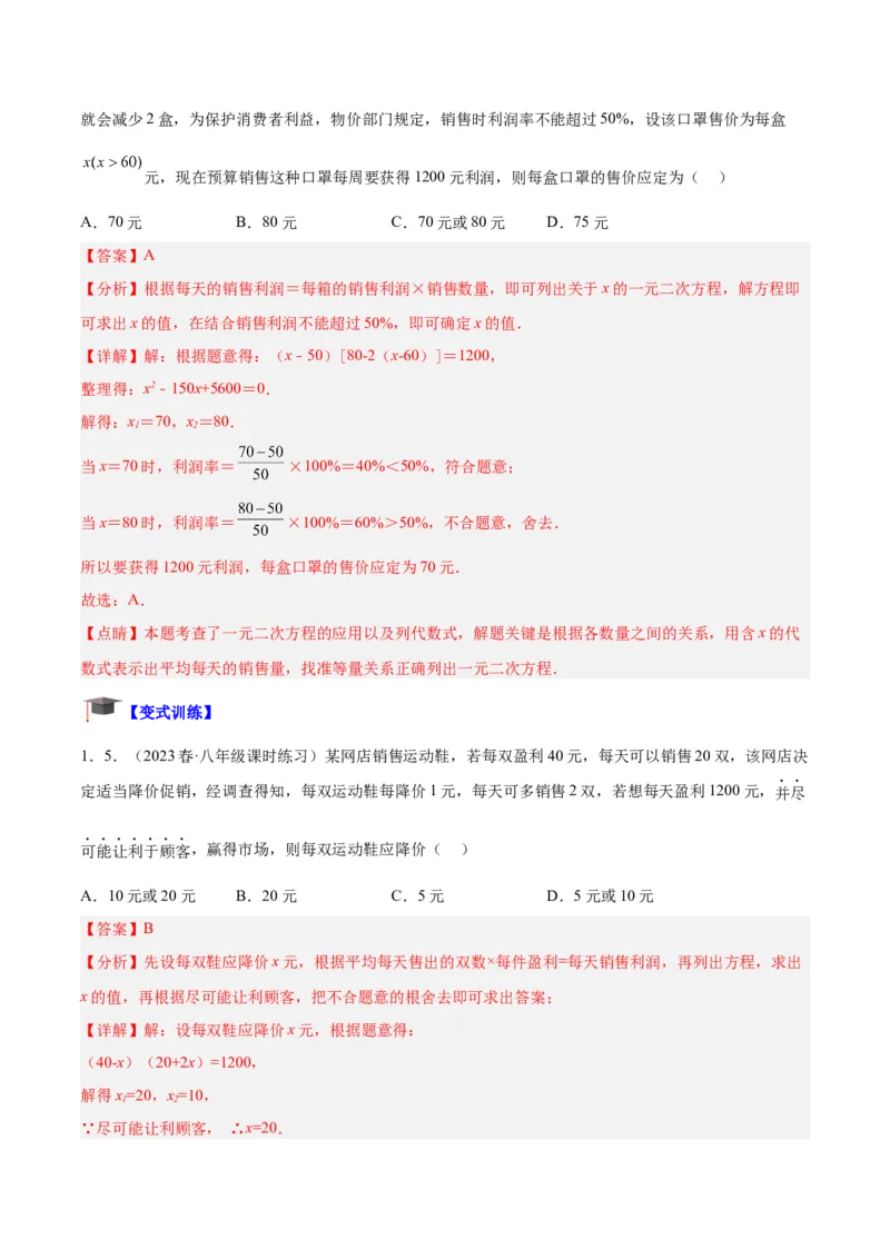 专题03一元二次方程的应用题重难点题型专训（解析版）_初中数学人教版_9下-初中数学人教版_07专项讲练_2023-2024学年九年级数学全册重难点专题提升精讲精练（人教版）_九年级上册
