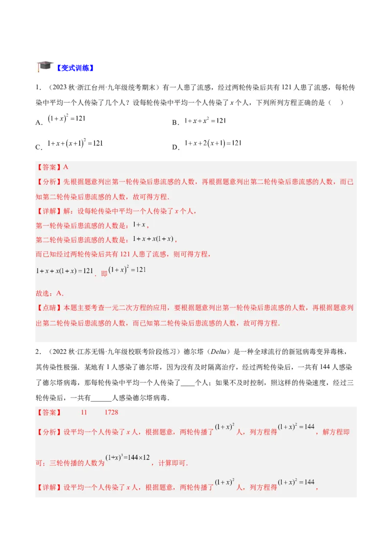 专题03一元二次方程的应用题重难点题型专训（解析版）_初中数学人教版_9下-初中数学人教版_07专项讲练_2023-2024学年九年级数学全册重难点专题提升精讲精练（人教版）_九年级上册