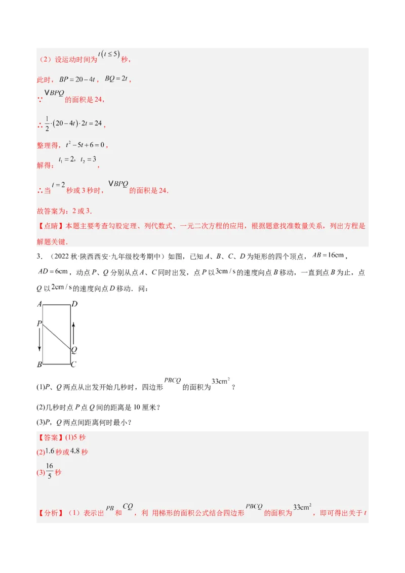 专题03一元二次方程的应用题重难点题型专训（解析版）_初中数学人教版_9下-初中数学人教版_07专项讲练_2023-2024学年九年级数学全册重难点专题提升精讲精练（人教版）_九年级上册