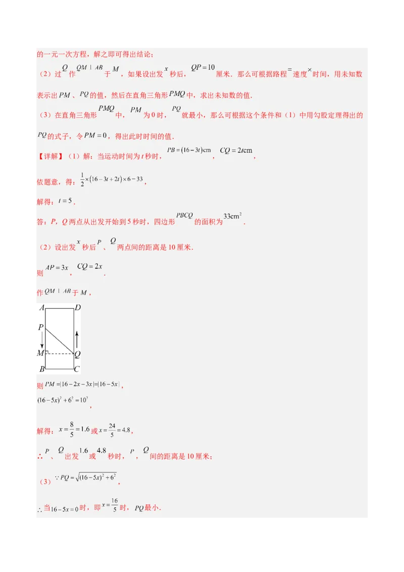 专题03一元二次方程的应用题重难点题型专训（解析版）_初中数学人教版_9下-初中数学人教版_07专项讲练_2023-2024学年九年级数学全册重难点专题提升精讲精练（人教版）_九年级上册