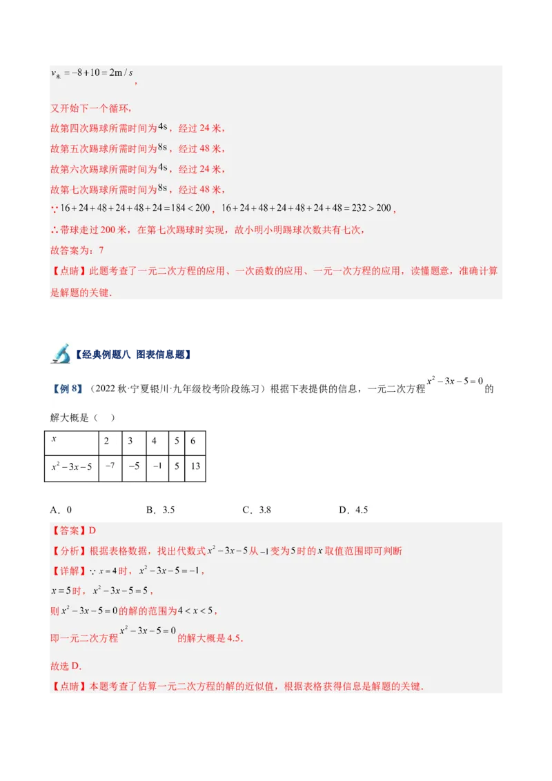 专题03一元二次方程的应用题重难点题型专训（解析版）_初中数学人教版_9下-初中数学人教版_07专项讲练_2023-2024学年九年级数学全册重难点专题提升精讲精练（人教版）_九年级上册