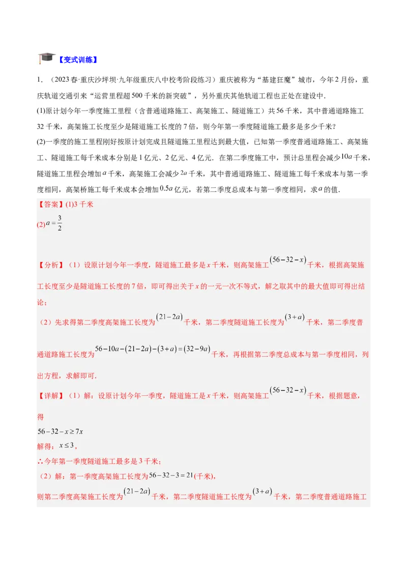 专题03一元二次方程的应用题重难点题型专训（解析版）_初中数学人教版_9下-初中数学人教版_07专项讲练_2023-2024学年九年级数学全册重难点专题提升精讲精练（人教版）_九年级上册
