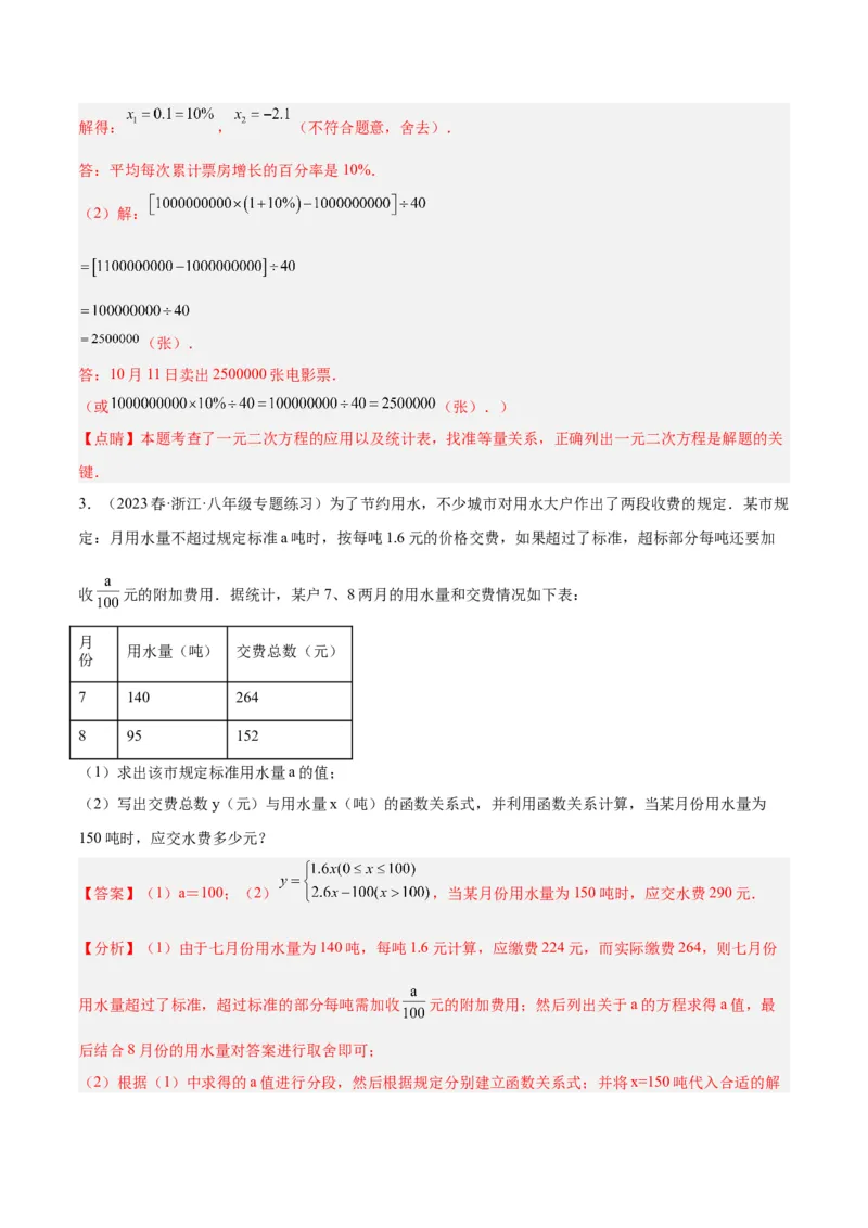 专题03一元二次方程的应用题重难点题型专训（解析版）_初中数学人教版_9下-初中数学人教版_07专项讲练_2023-2024学年九年级数学全册重难点专题提升精讲精练（人教版）_九年级上册