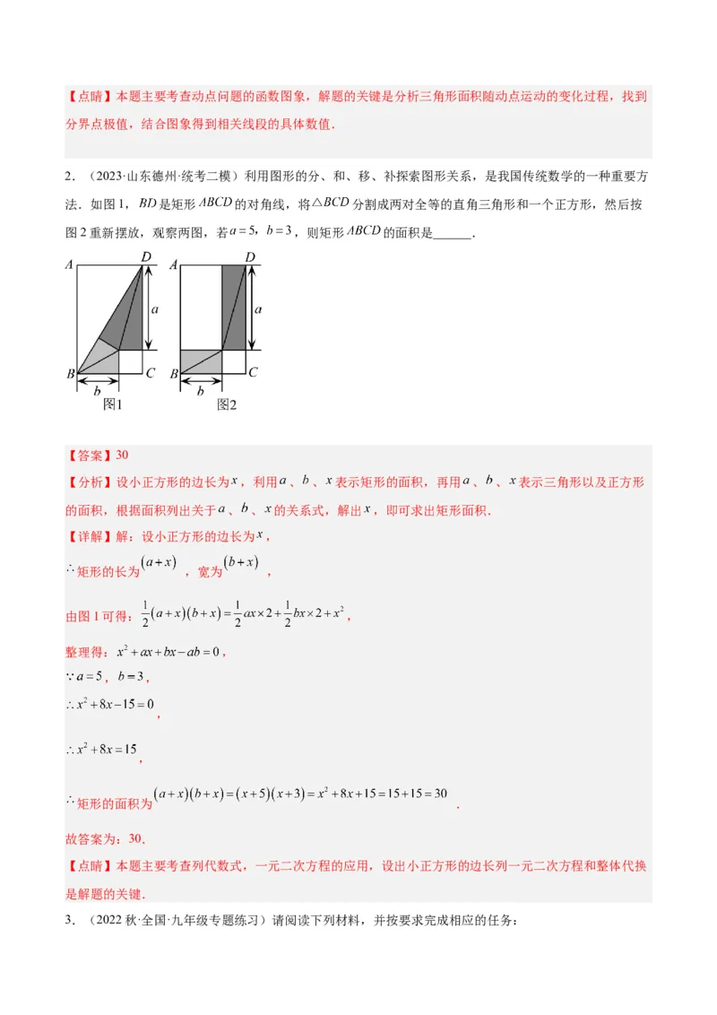 专题03一元二次方程的应用题重难点题型专训（解析版）_初中数学人教版_9下-初中数学人教版_07专项讲练_2023-2024学年九年级数学全册重难点专题提升精讲精练（人教版）_九年级上册