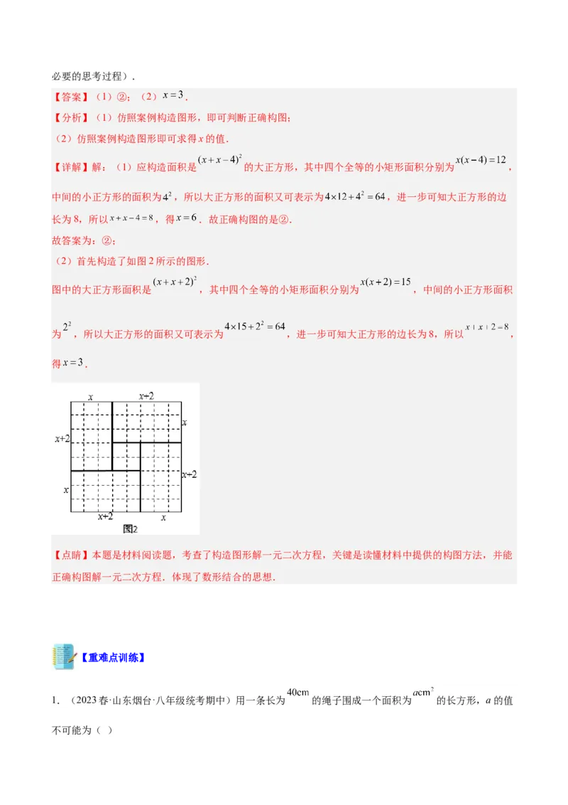 专题03一元二次方程的应用题重难点题型专训（解析版）_初中数学人教版_9下-初中数学人教版_07专项讲练_2023-2024学年九年级数学全册重难点专题提升精讲精练（人教版）_九年级上册