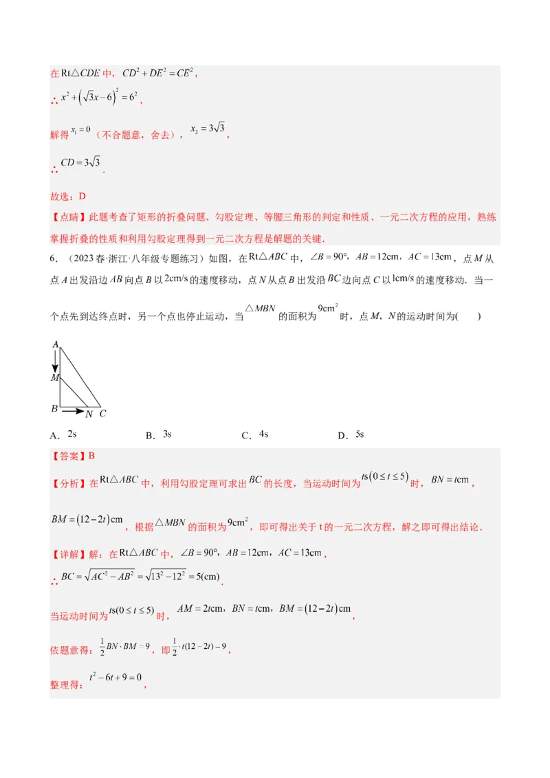 专题03一元二次方程的应用题重难点题型专训（解析版）_初中数学人教版_9下-初中数学人教版_07专项讲练_2023-2024学年九年级数学全册重难点专题提升精讲精练（人教版）_九年级上册