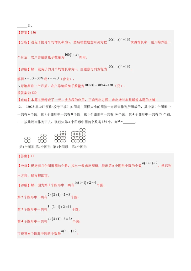 专题03一元二次方程的应用题重难点题型专训（解析版）_初中数学人教版_9下-初中数学人教版_07专项讲练_2023-2024学年九年级数学全册重难点专题提升精讲精练（人教版）_九年级上册