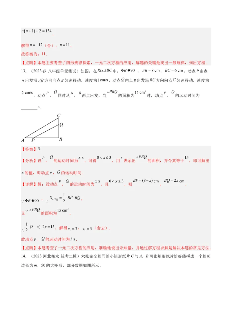 专题03一元二次方程的应用题重难点题型专训（解析版）_初中数学人教版_9下-初中数学人教版_07专项讲练_2023-2024学年九年级数学全册重难点专题提升精讲精练（人教版）_九年级上册