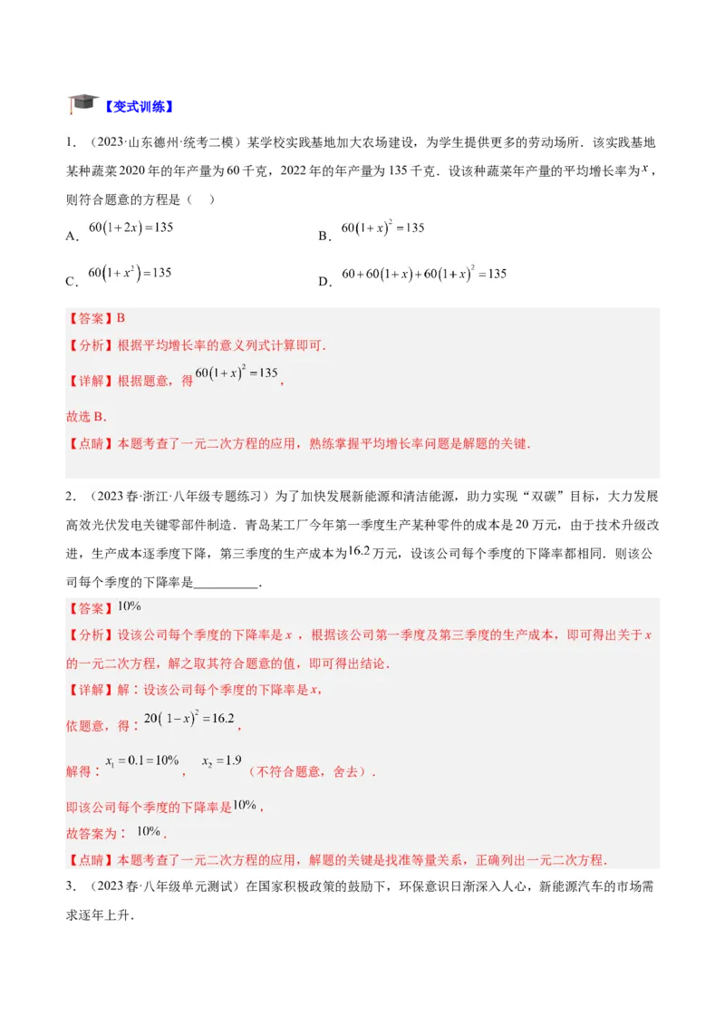 专题03一元二次方程的应用题重难点题型专训（解析版）_初中数学人教版_9下-初中数学人教版_07专项讲练_2023-2024学年九年级数学全册重难点专题提升精讲精练（人教版）_九年级上册