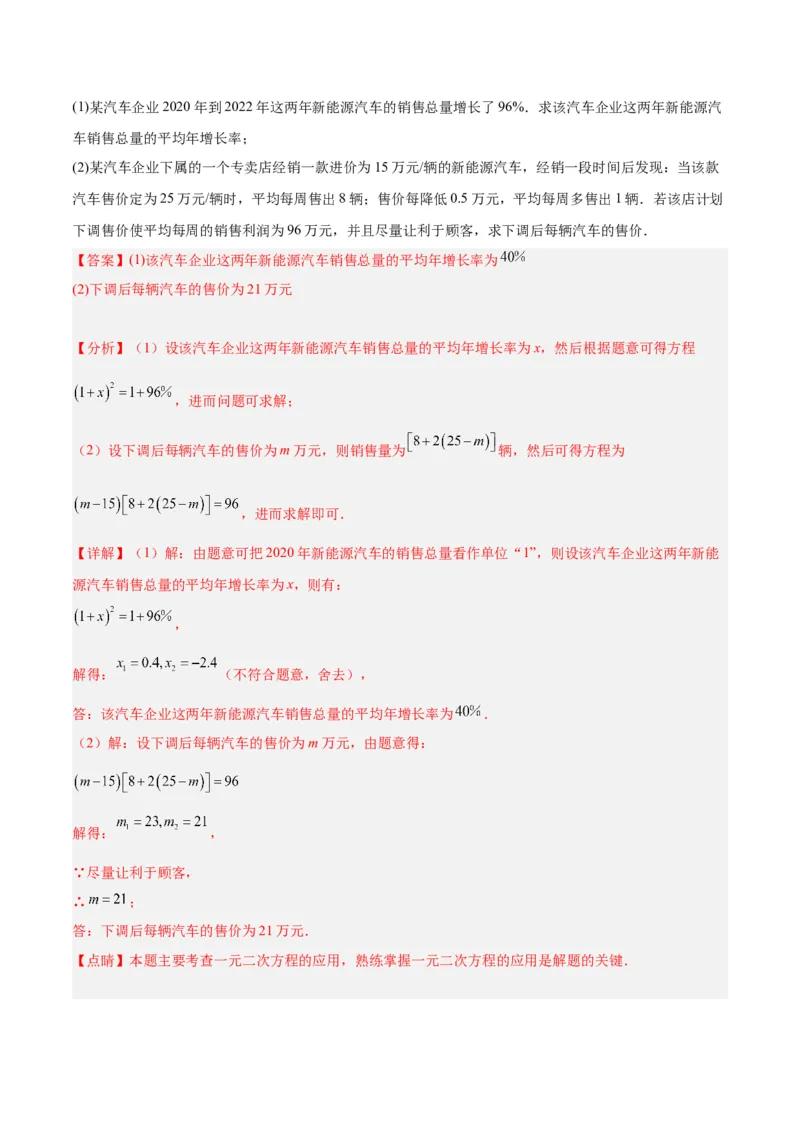专题03一元二次方程的应用题重难点题型专训（解析版）_初中数学人教版_9下-初中数学人教版_07专项讲练_2023-2024学年九年级数学全册重难点专题提升精讲精练（人教版）_九年级上册