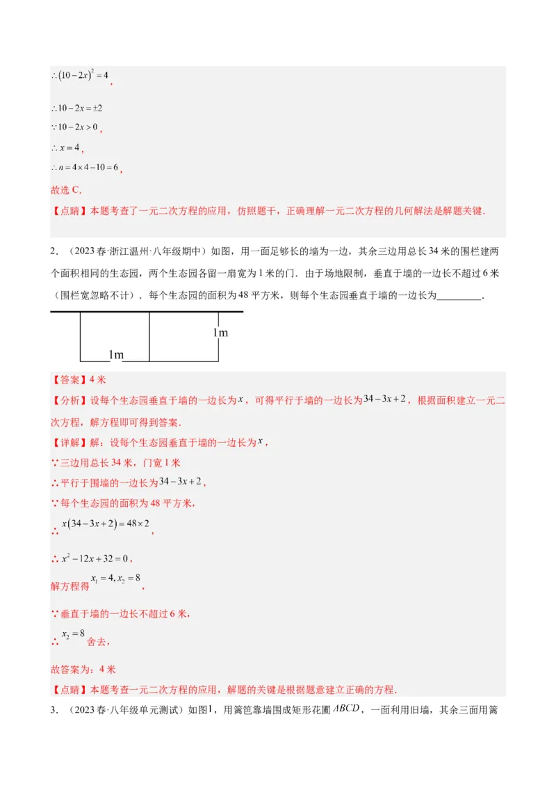 专题03一元二次方程的应用题重难点题型专训（解析版）_初中数学人教版_9下-初中数学人教版_07专项讲练_2023-2024学年九年级数学全册重难点专题提升精讲精练（人教版）_九年级上册