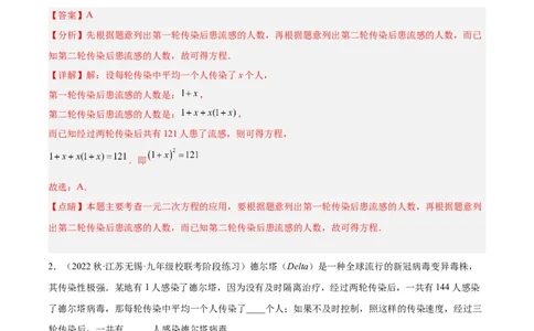 专题03一元二次方程的应用题重难点题型专训（解析版）_初中数学人教版_9下-初中数学人教版_07专项讲练_2023-2024学年九年级数学全册重难点专题提升精讲精练（人教版）_九年级上册