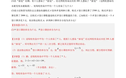 专题03一元二次方程的应用题重难点题型专训（解析版）_初中数学人教版_9下-初中数学人教版_07专项讲练_2023-2024学年九年级数学全册重难点专题提升精讲精练（人教版）_九年级上册