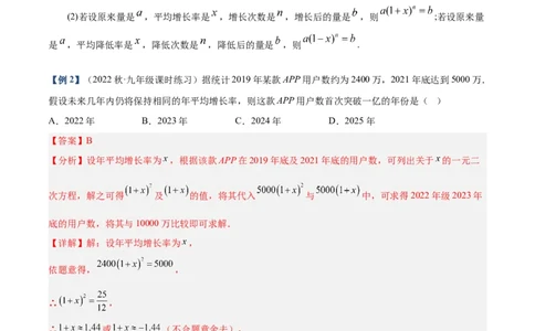 专题03一元二次方程的应用题重难点题型专训（解析版）_初中数学人教版_9下-初中数学人教版_07专项讲练_2023-2024学年九年级数学全册重难点专题提升精讲精练（人教版）_九年级上册