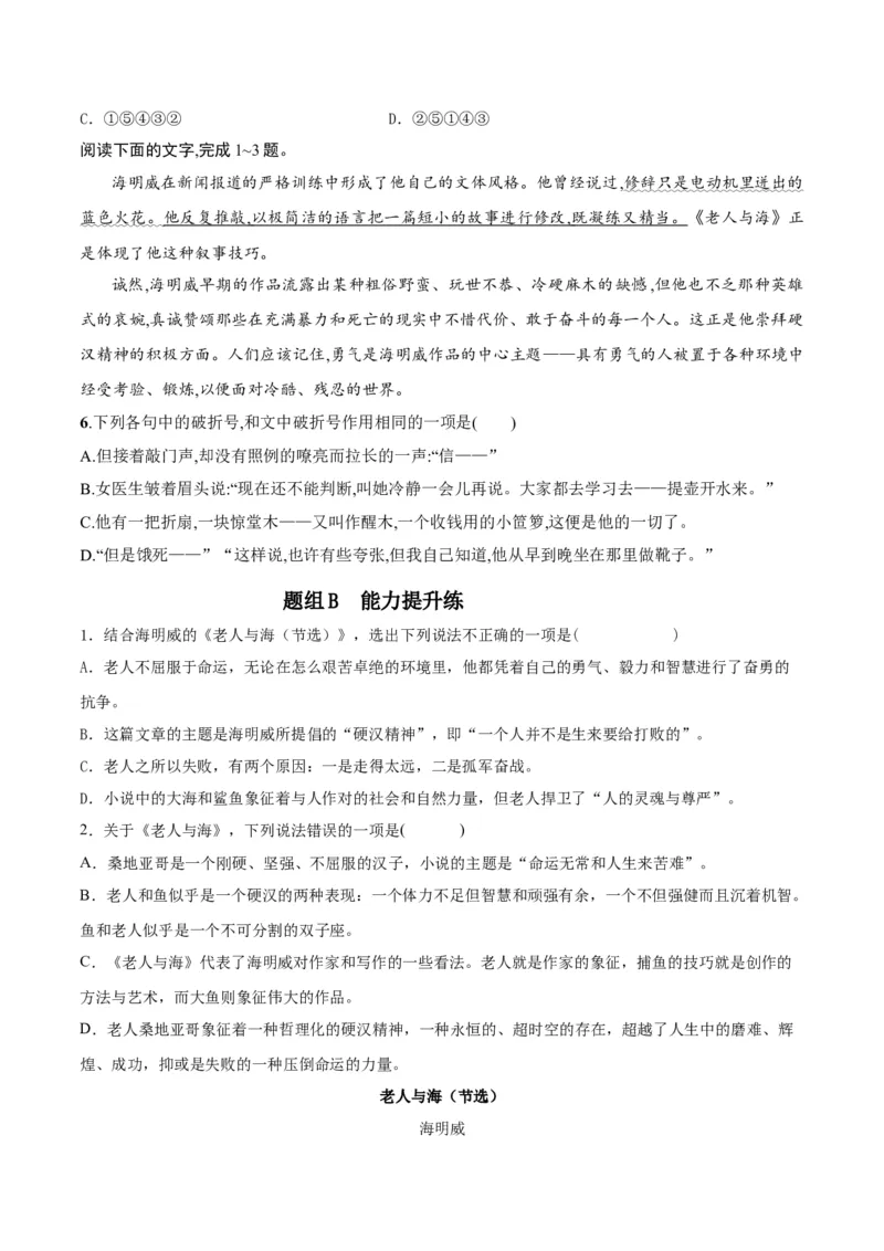 第10节《老人与海》（学生版）-2023年高二语文同步精品讲义（选择性必修上册）_高语_2024年高中语文新人教版同步练习讲义word精讲精练高一高二电子版
