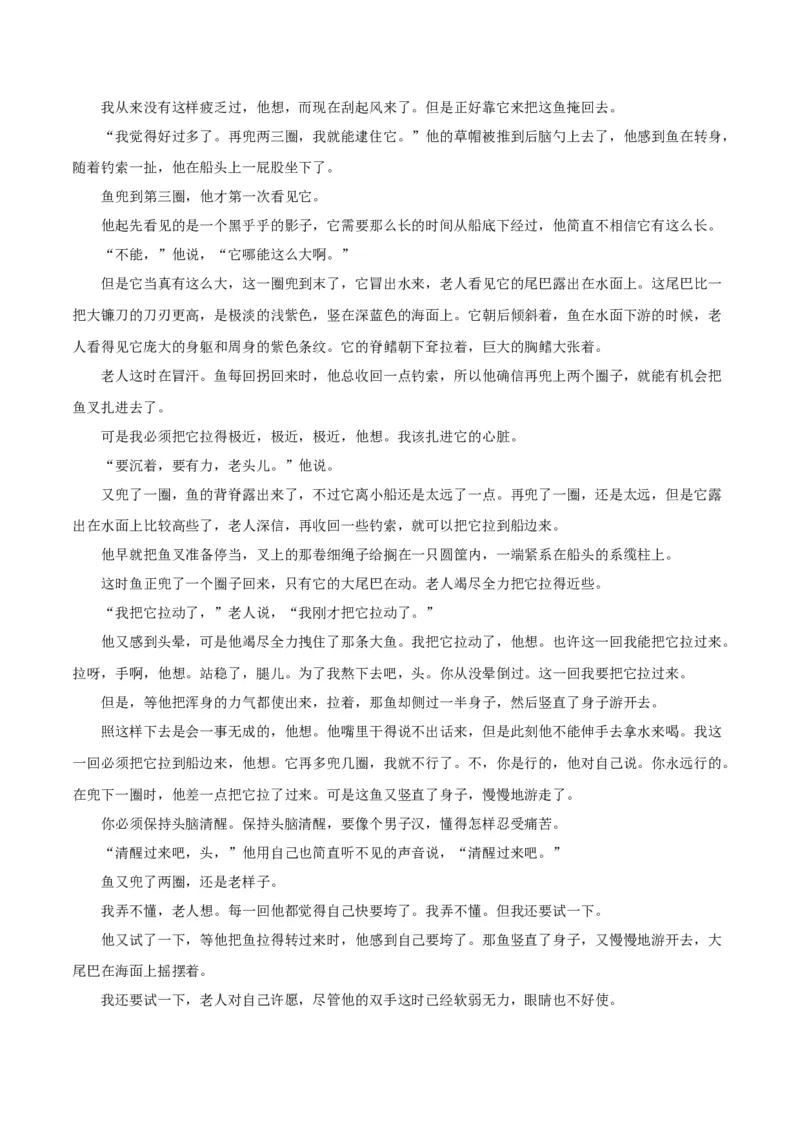 第10节《老人与海》（学生版）-2023年高二语文同步精品讲义（选择性必修上册）_高语_2024年高中语文新人教版同步练习讲义word精讲精练高一高二电子版