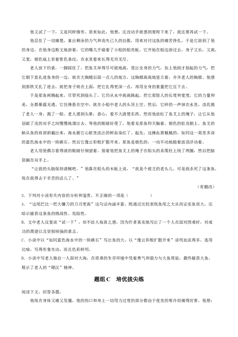 第10节《老人与海》（学生版）-2023年高二语文同步精品讲义（选择性必修上册）_高语_2024年高中语文新人教版同步练习讲义word精讲精练高一高二电子版