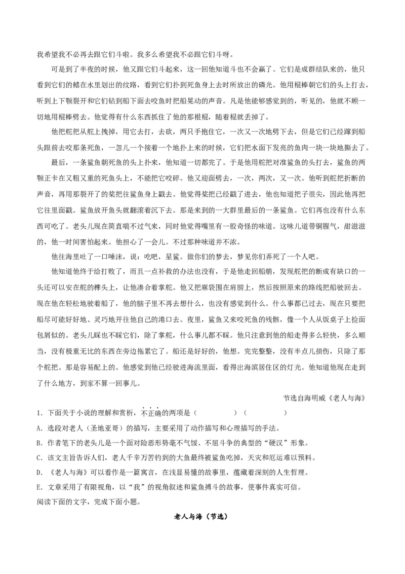 第10节《老人与海》（学生版）-2023年高二语文同步精品讲义（选择性必修上册）_高语_2024年高中语文新人教版同步练习讲义word精讲精练高一高二电子版