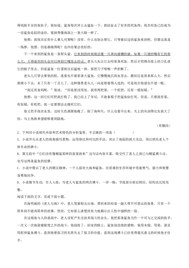 第10节《老人与海》（学生版）-2023年高二语文同步精品讲义（选择性必修上册）_高语_2024年高中语文新人教版同步练习讲义word精讲精练高一高二电子版
