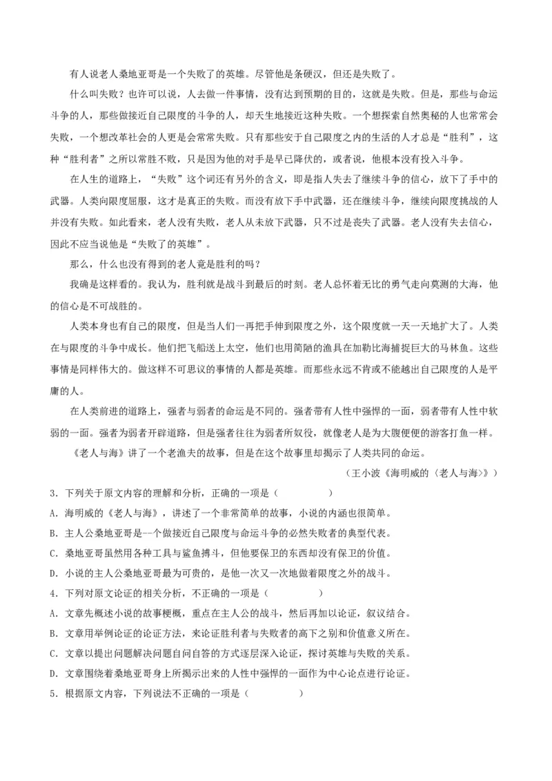 第10节《老人与海》（学生版）-2023年高二语文同步精品讲义（选择性必修上册）_高语_2024年高中语文新人教版同步练习讲义word精讲精练高一高二电子版