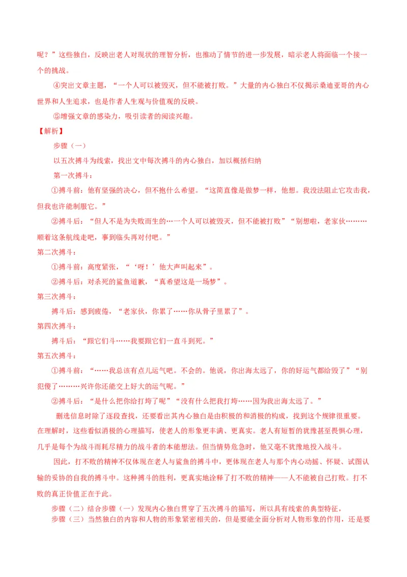 第10节《老人与海》（学生版）-2023年高二语文同步精品讲义（选择性必修上册）_高语_2024年高中语文新人教版同步练习讲义word精讲精练高一高二电子版