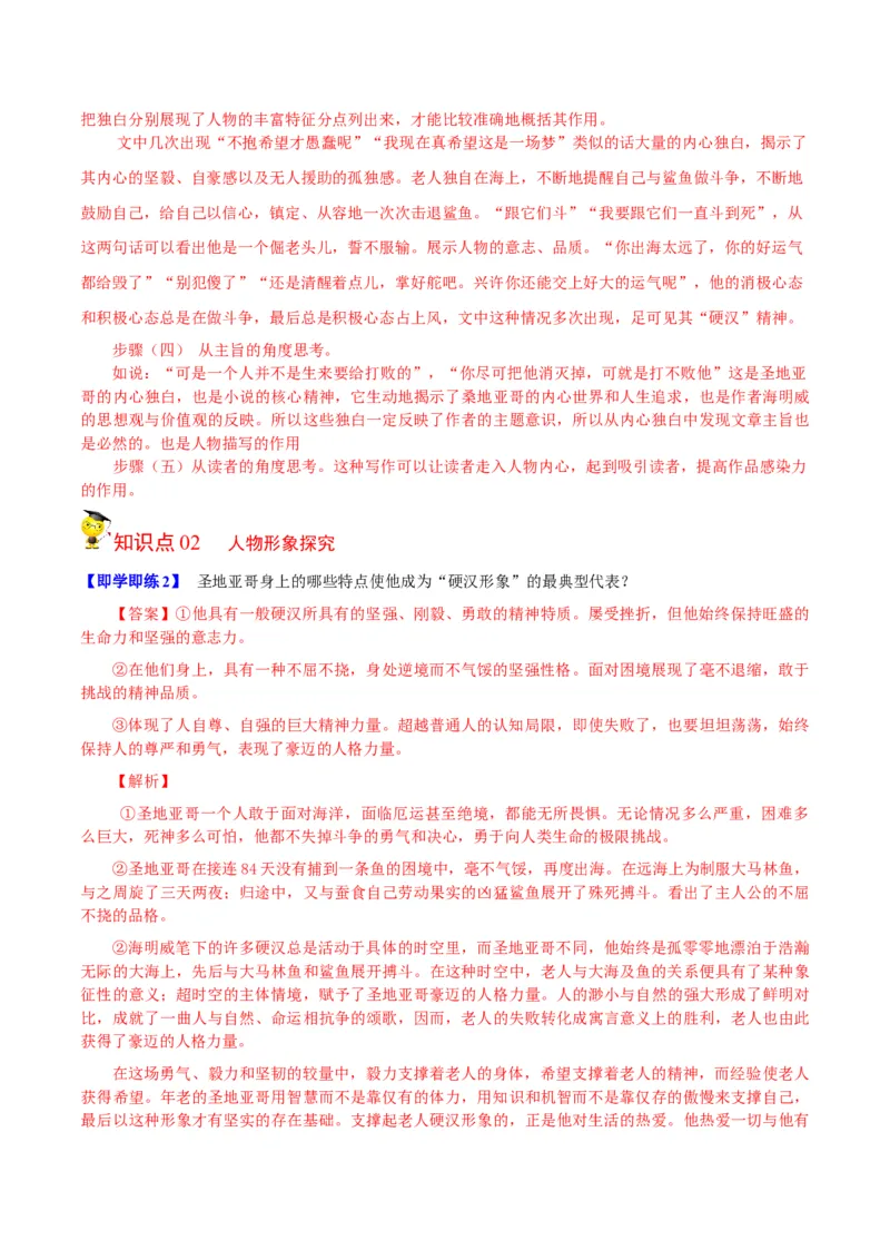第10节《老人与海》（学生版）-2023年高二语文同步精品讲义（选择性必修上册）_高语_2024年高中语文新人教版同步练习讲义word精讲精练高一高二电子版