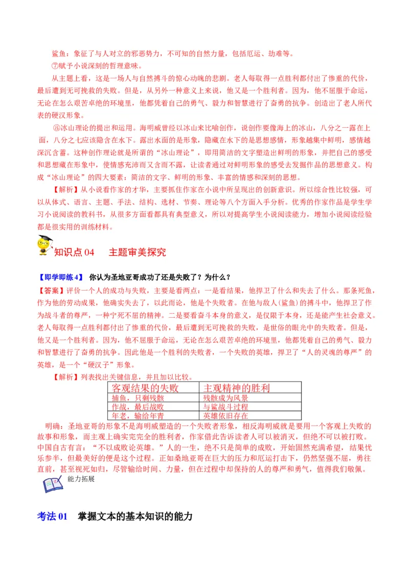 第10节《老人与海》（学生版）-2023年高二语文同步精品讲义（选择性必修上册）_高语_2024年高中语文新人教版同步练习讲义word精讲精练高一高二电子版