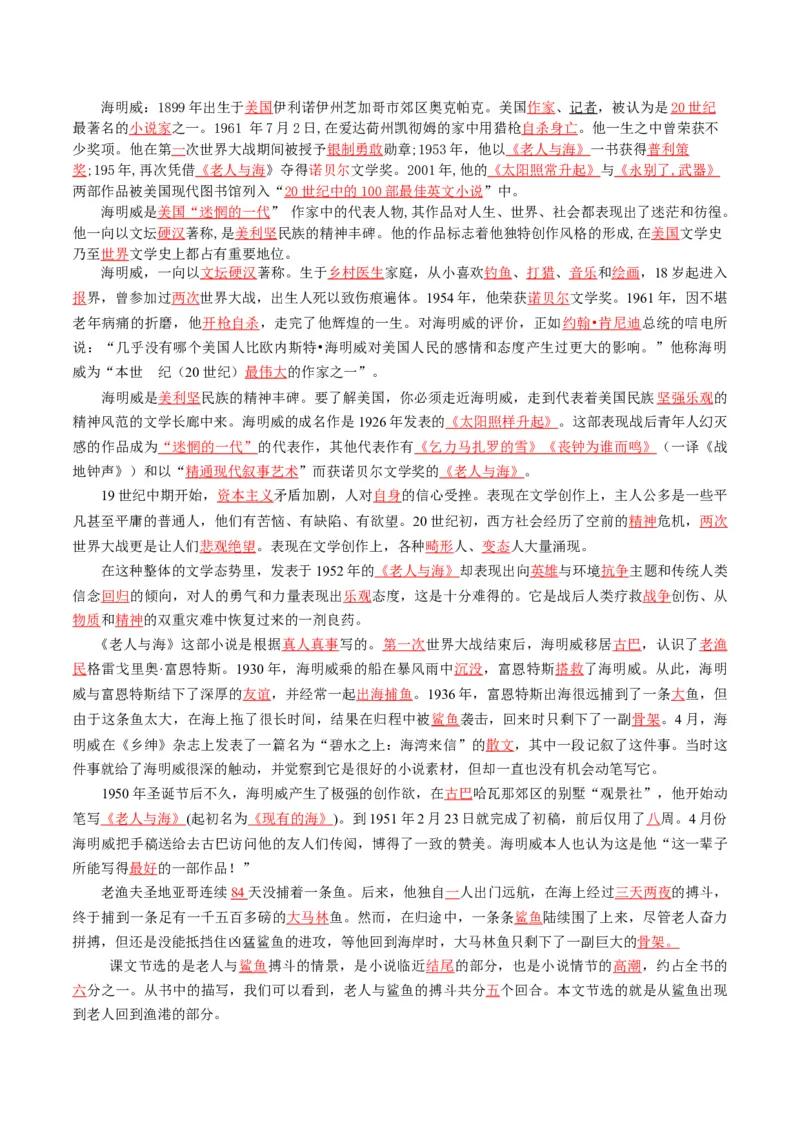 第10节《老人与海》（学生版）-2023年高二语文同步精品讲义（选择性必修上册）_高语_2024年高中语文新人教版同步练习讲义word精讲精练高一高二电子版