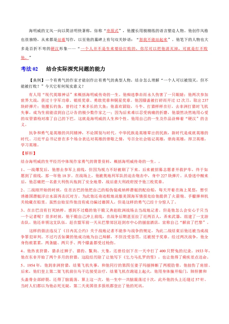 第10节《老人与海》（学生版）-2023年高二语文同步精品讲义（选择性必修上册）_高语_2024年高中语文新人教版同步练习讲义word精讲精练高一高二电子版