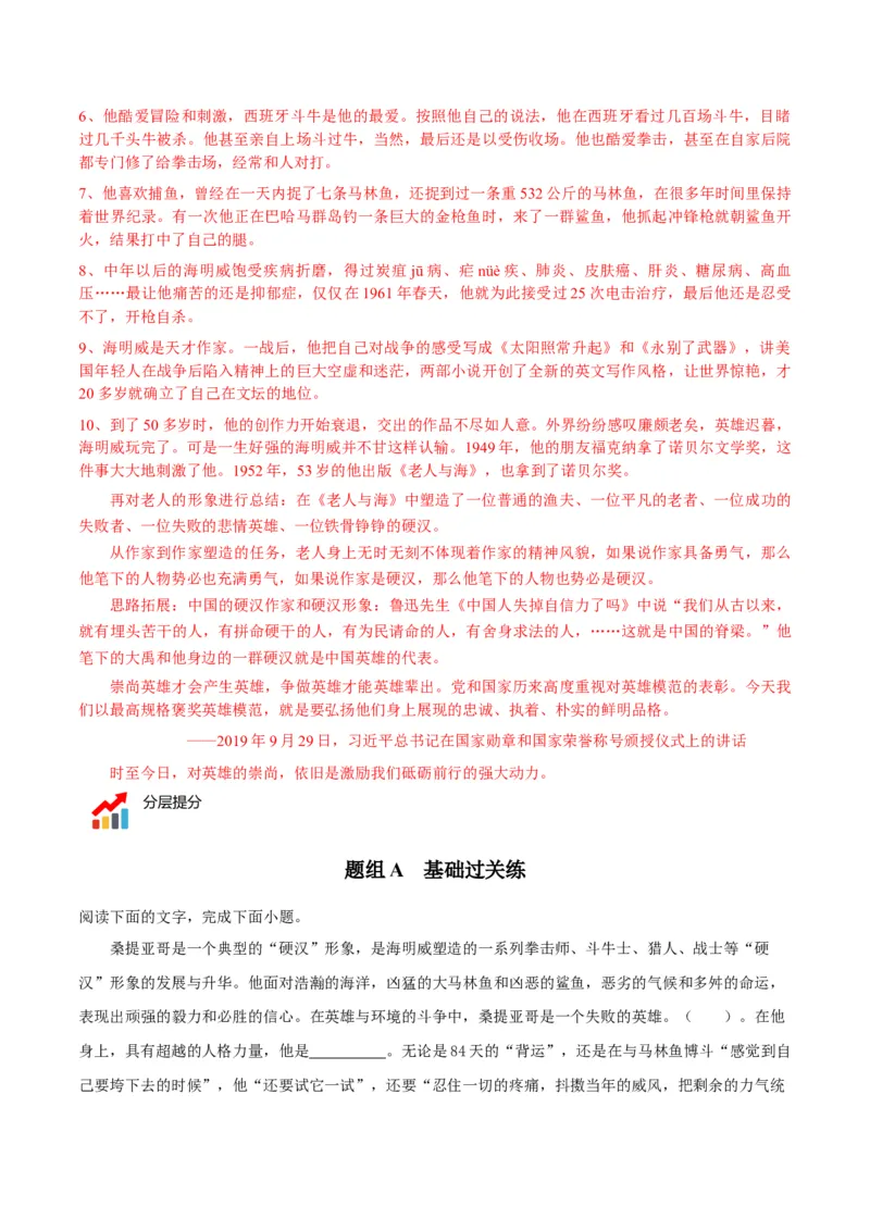 第10节《老人与海》（学生版）-2023年高二语文同步精品讲义（选择性必修上册）_高语_2024年高中语文新人教版同步练习讲义word精讲精练高一高二电子版