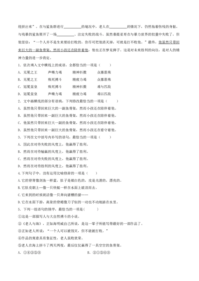 第10节《老人与海》（学生版）-2023年高二语文同步精品讲义（选择性必修上册）_高语_2024年高中语文新人教版同步练习讲义word精讲精练高一高二电子版